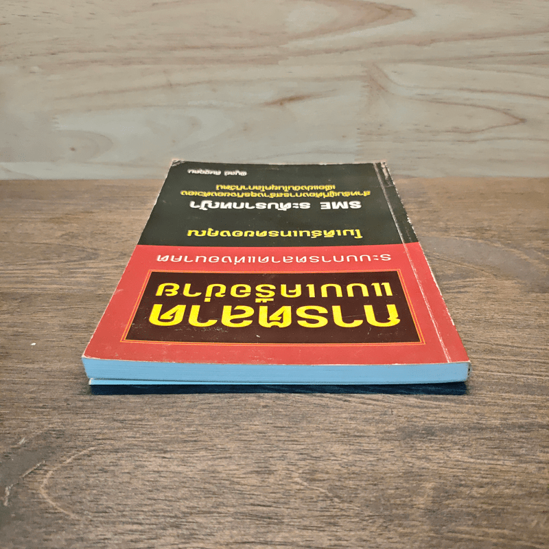 การตลาดแบบเครือข่าย ระบบการตลาดแห่งอนาคต โมเดิร์นเทรดของคุณ - พิบูลย์ ดิษฐอุดม