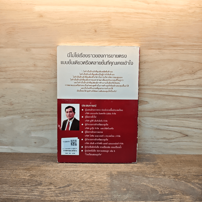 การตลาดแบบเครือข่าย ระบบการตลาดแห่งอนาคต โมเดิร์นเทรดของคุณ - พิบูลย์ ดิษฐอุดม