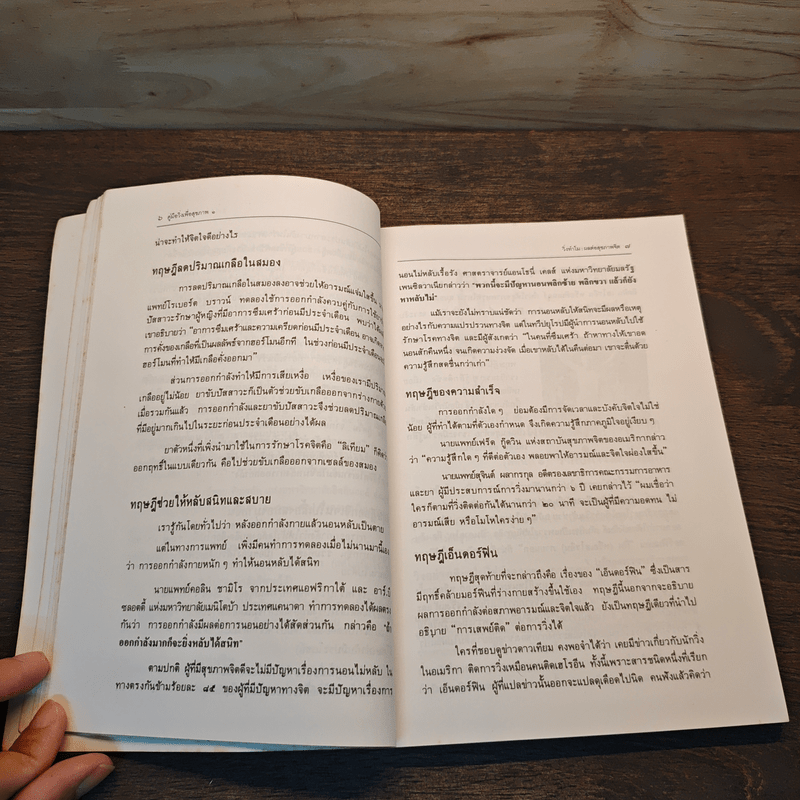 คู่มือวิ่งเพื่อสุขภาพ - นายแพทย์กฤษฎา บานชื่น