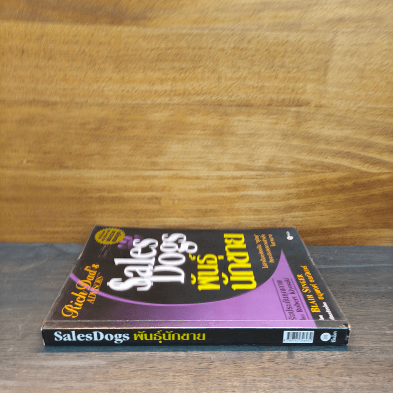 Sales Dogs พันธุ์นักขาย - Robert Kiyosaki