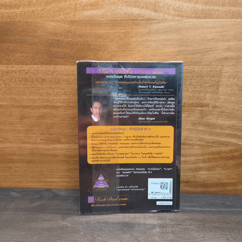 Sales Dogs พันธุ์นักขาย - Robert Kiyosaki