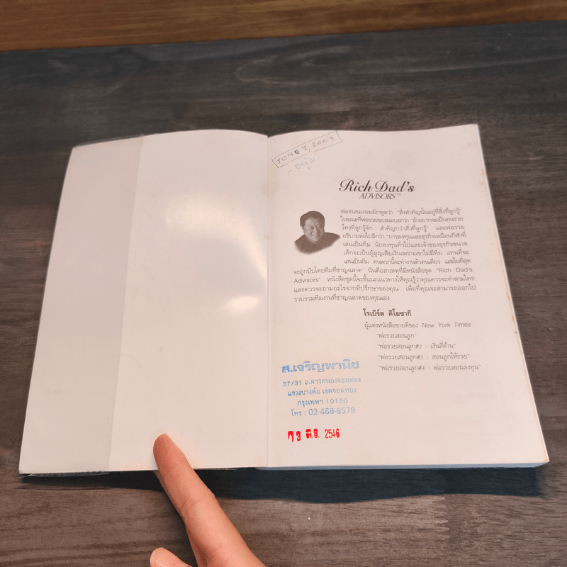 Sales Dogs พันธุ์นักขาย - Robert Kiyosaki