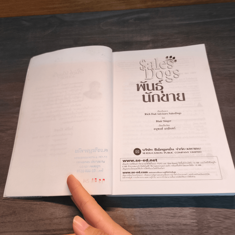 Sales Dogs พันธุ์นักขาย - Robert Kiyosaki