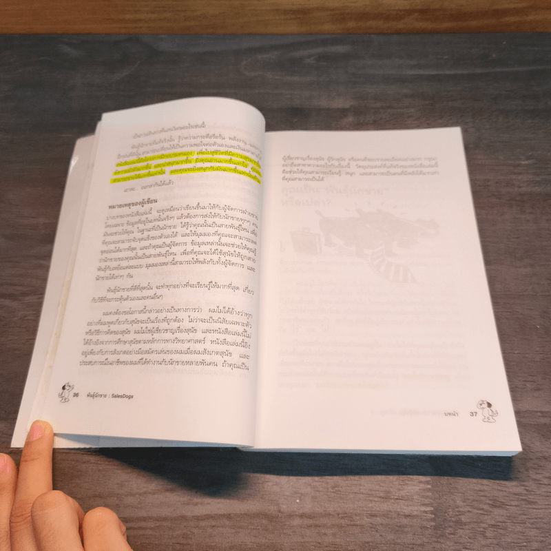 Sales Dogs พันธุ์นักขาย - Robert Kiyosaki