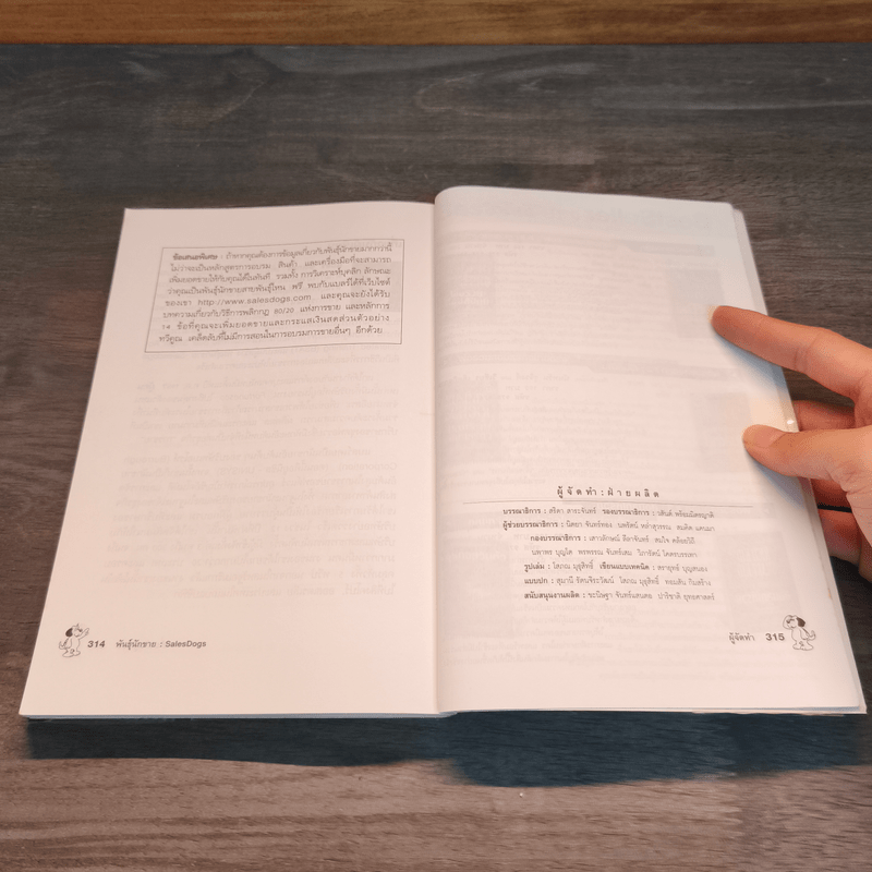 Sales Dogs พันธุ์นักขาย - Robert Kiyosaki