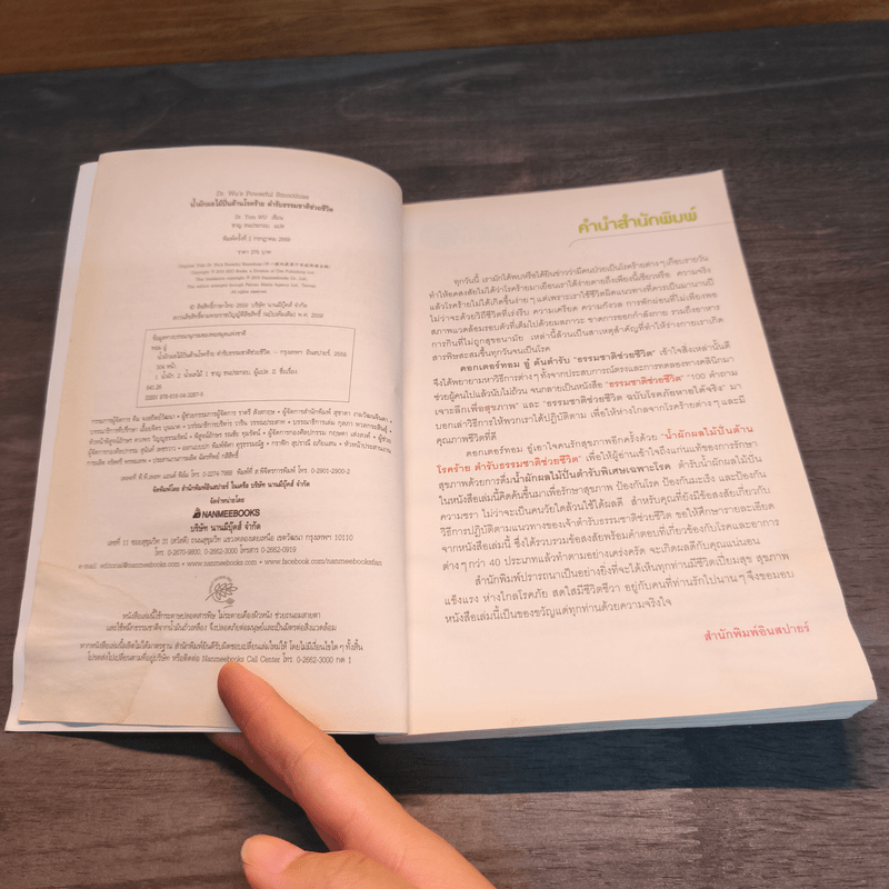 น้ำผักผลไม้ปั่นต้านโรคร้าย - Dr.Tom Wu