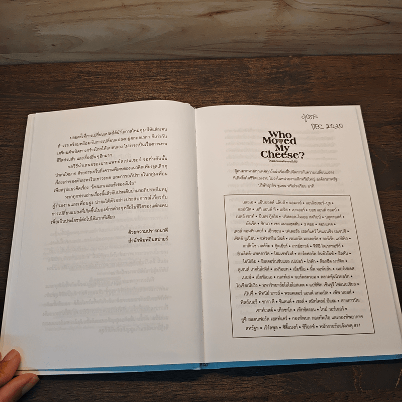 ใครเอาเนยแข็งของฉันไป (ปกแข็ง) Who Moved My Cheese? - Spencer Johnson (สเปนเซอร์ จอห์นสัน)