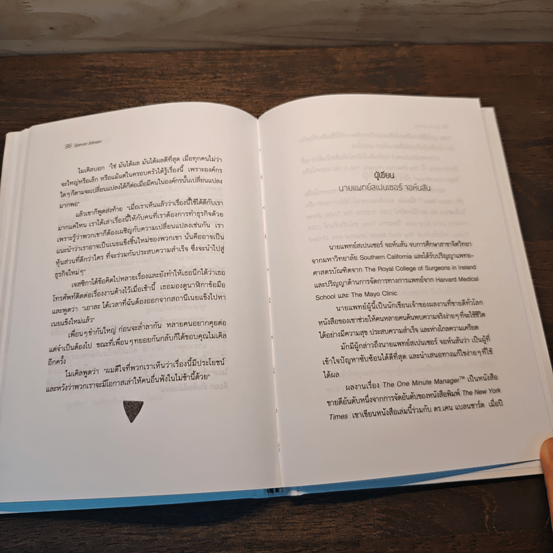 ใครเอาเนยแข็งของฉันไป (ปกแข็ง) Who Moved My Cheese? - Spencer Johnson (สเปนเซอร์ จอห์นสัน)