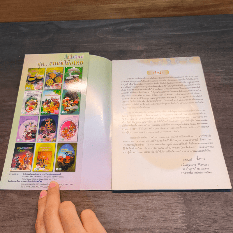 ประดิษฐ์สวยด้วยกระดาษสา