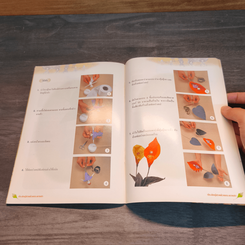 ประดิษฐ์สวยด้วยกระดาษสา