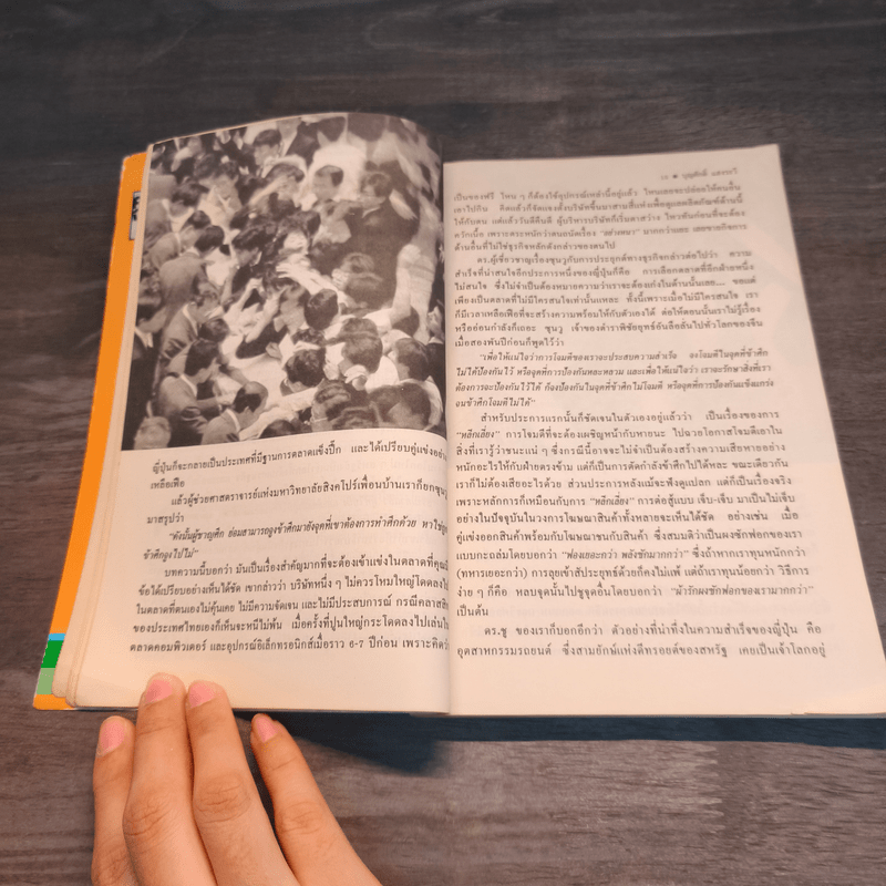 กลยุทธ์ซุนวู เพื่อชัยชนะในสมรภูมิธุรกิจ - บุญศักดิ์ แสงระวี