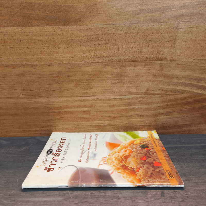 ข้าวกล้องงอก ทำง่าย กินดี ไม่มีป่วย