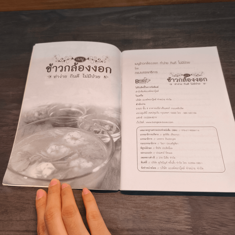 ข้าวกล้องงอก ทำง่าย กินดี ไม่มีป่วย