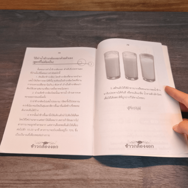 ข้าวกล้องงอก ทำง่าย กินดี ไม่มีป่วย