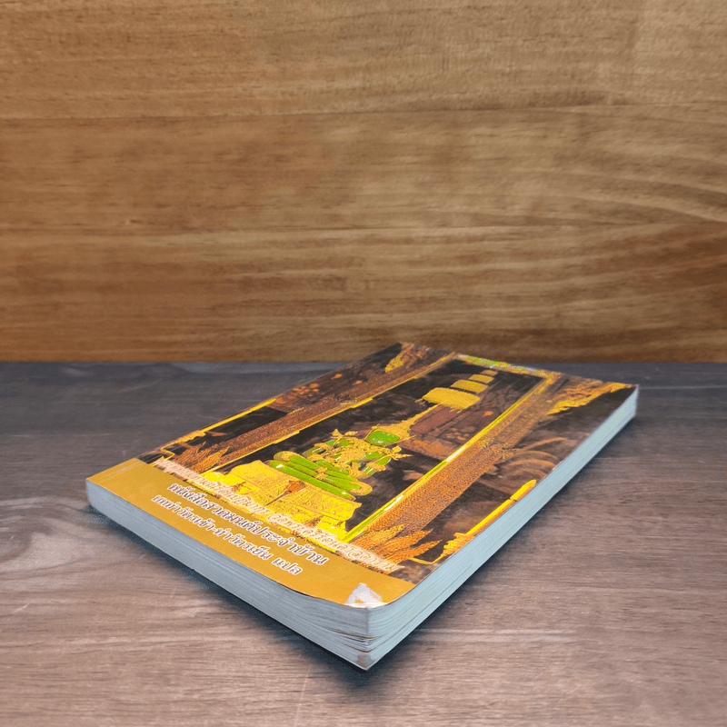 หนังสือสวดมนต์ประจำบ้าน บททำวัตรเช้า-ทำวัตรเย็น แปล