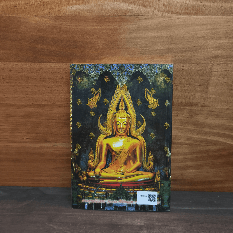 หนังสือสวดมนต์ประจำบ้าน บททำวัตรเช้า-ทำวัตรเย็น แปล