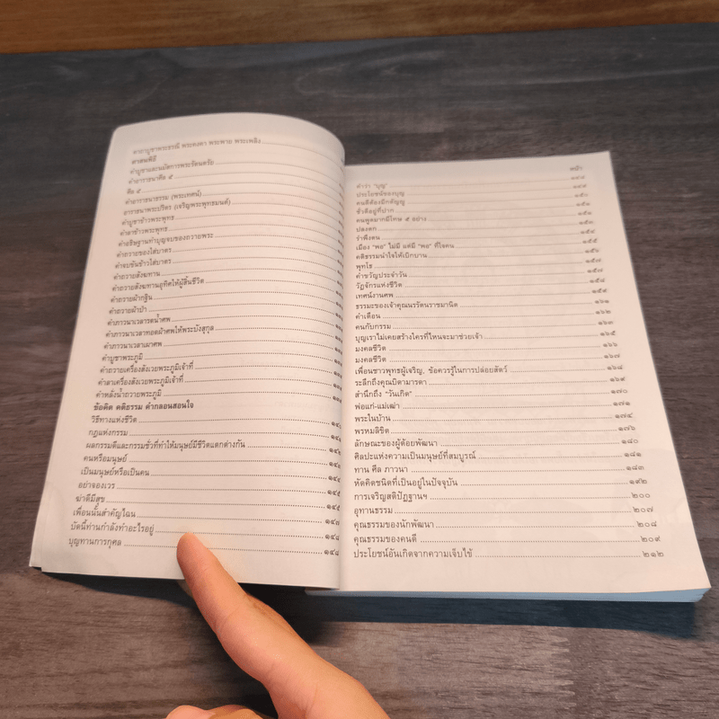 หนังสือสวดมนต์ประจำบ้าน บททำวัตรเช้า-ทำวัตรเย็น แปล