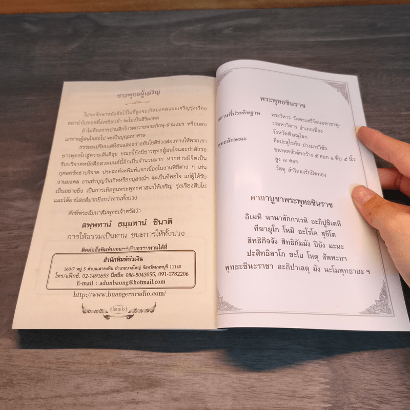 หนังสือสวดมนต์ประจำบ้าน บททำวัตรเช้า-ทำวัตรเย็น แปล