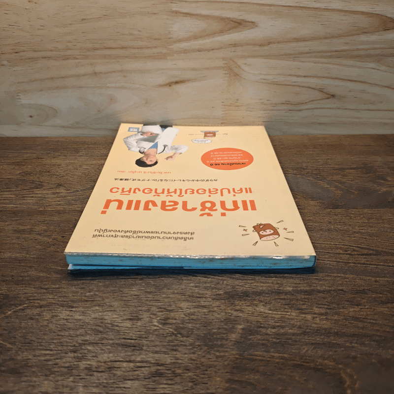 แก่ช้าลงแน่แค่ปล่อยให้ท้องหิว - นพ.โยะชิโนะริ นะงุโมะ