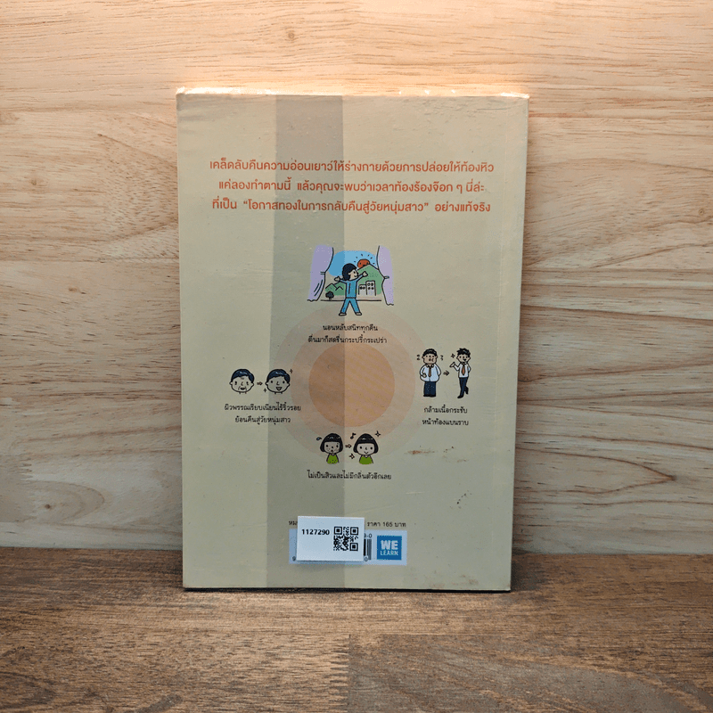 แก่ช้าลงแน่แค่ปล่อยให้ท้องหิว - นพ.โยะชิโนะริ นะงุโมะ