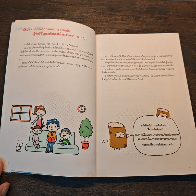 แก่ช้าลงแน่แค่ปล่อยให้ท้องหิว - นพ.โยะชิโนะริ นะงุโมะ