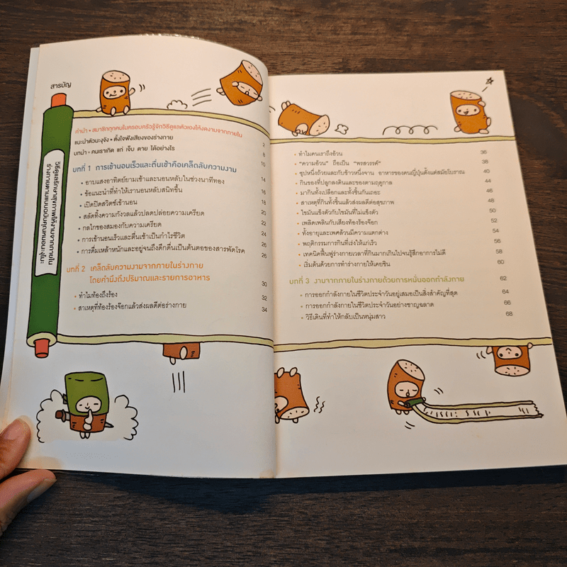 แก่ช้าลงแน่แค่ปล่อยให้ท้องหิว - นพ.โยะชิโนะริ นะงุโมะ