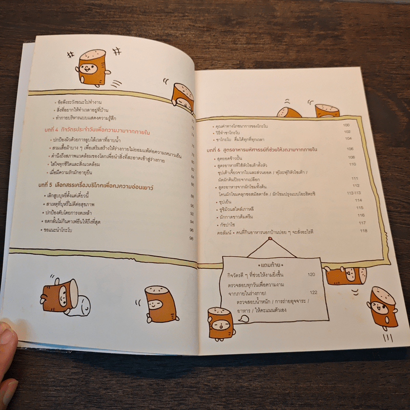 แก่ช้าลงแน่แค่ปล่อยให้ท้องหิว - นพ.โยะชิโนะริ นะงุโมะ