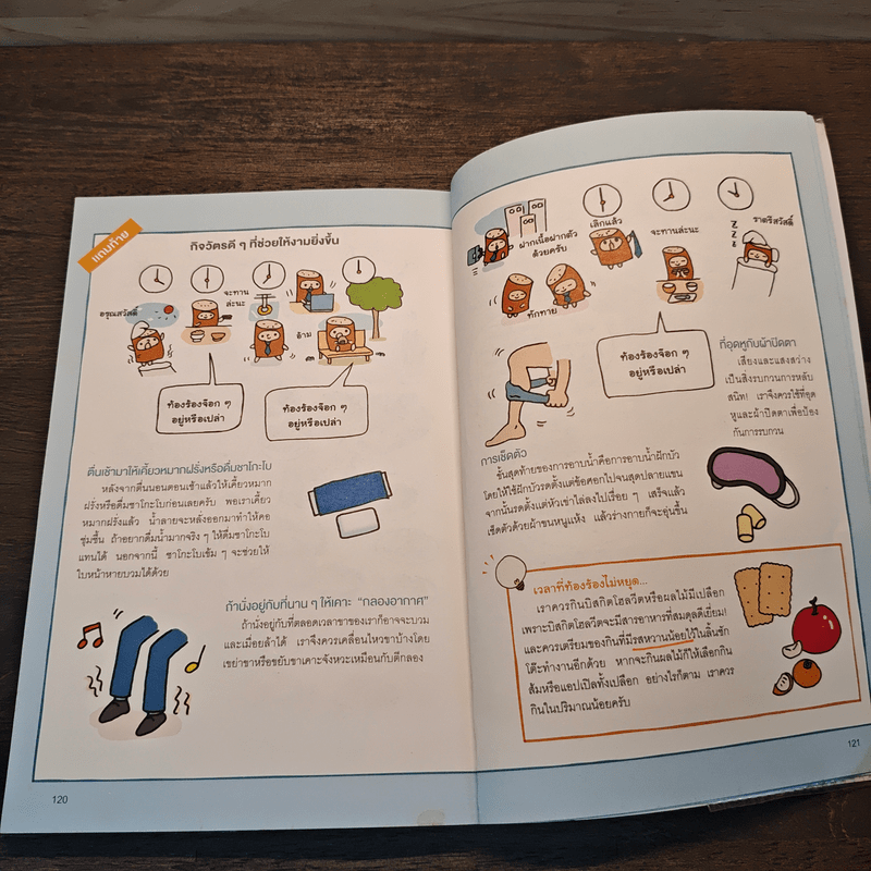 แก่ช้าลงแน่แค่ปล่อยให้ท้องหิว - นพ.โยะชิโนะริ นะงุโมะ