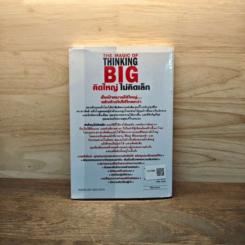 The Magic of Thinking BIG คิดใหญ่ไม่คิดเล็ก - David J. Schwartz
