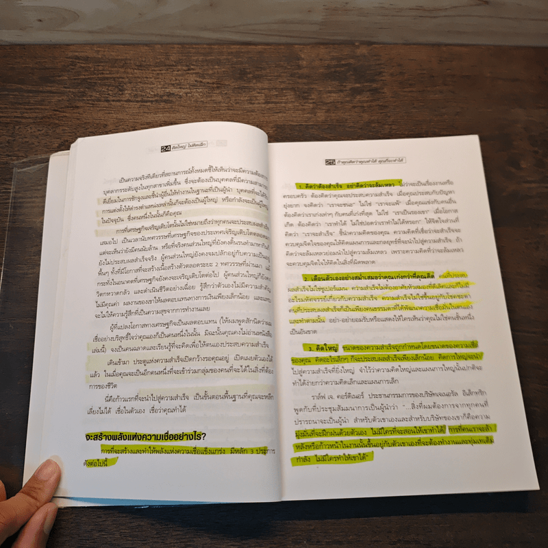 The Magic of Thinking BIG คิดใหญ่ไม่คิดเล็ก - David J. Schwartz