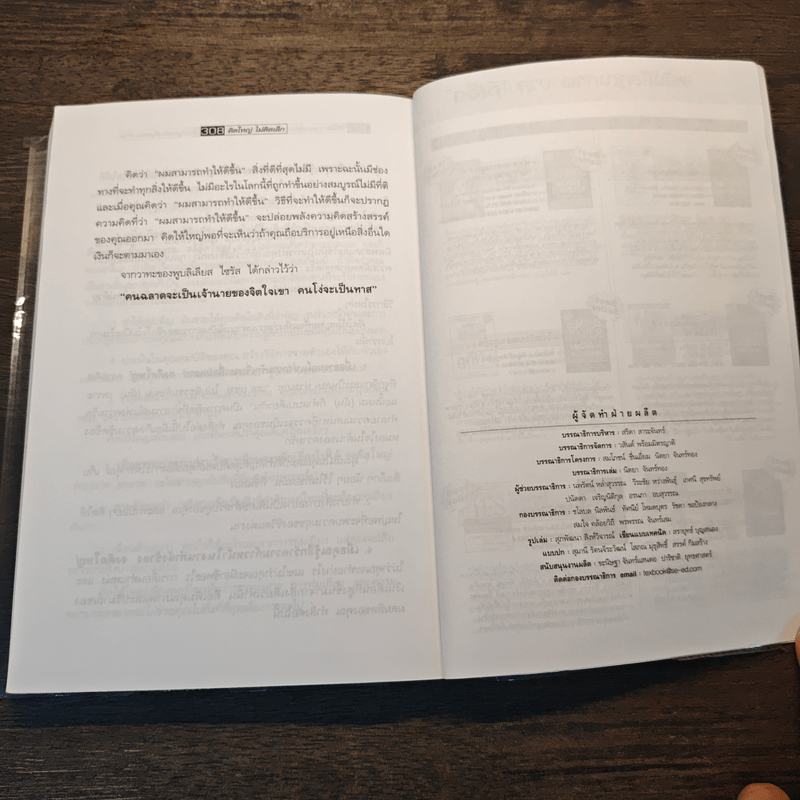 The Magic of Thinking BIG คิดใหญ่ไม่คิดเล็ก - David J. Schwartz