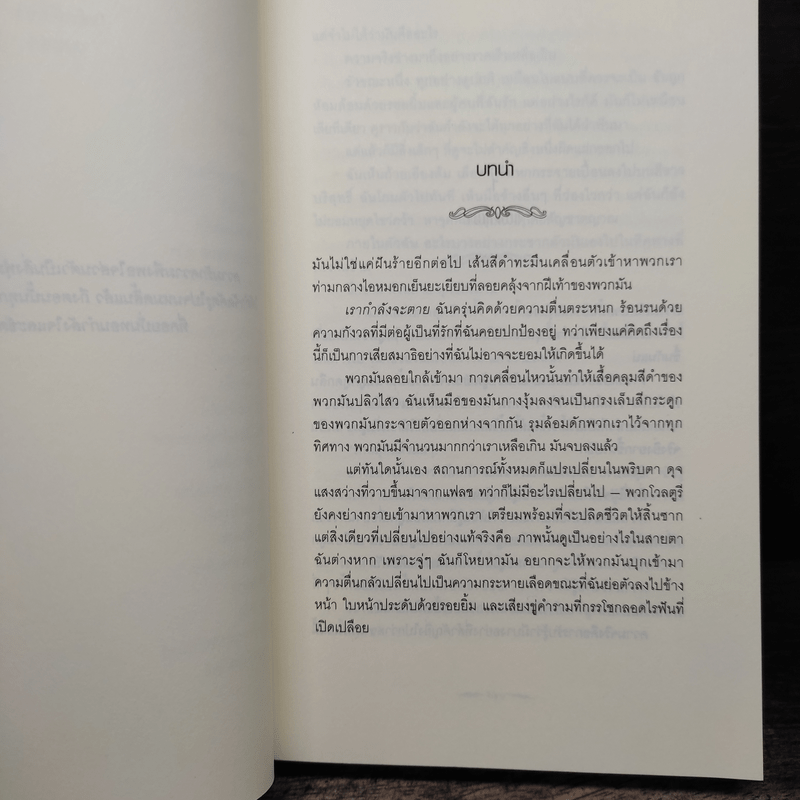 Breaking Dawn รุ่งอรุโณทัย เล่ม 2 - Stephenie Meyer