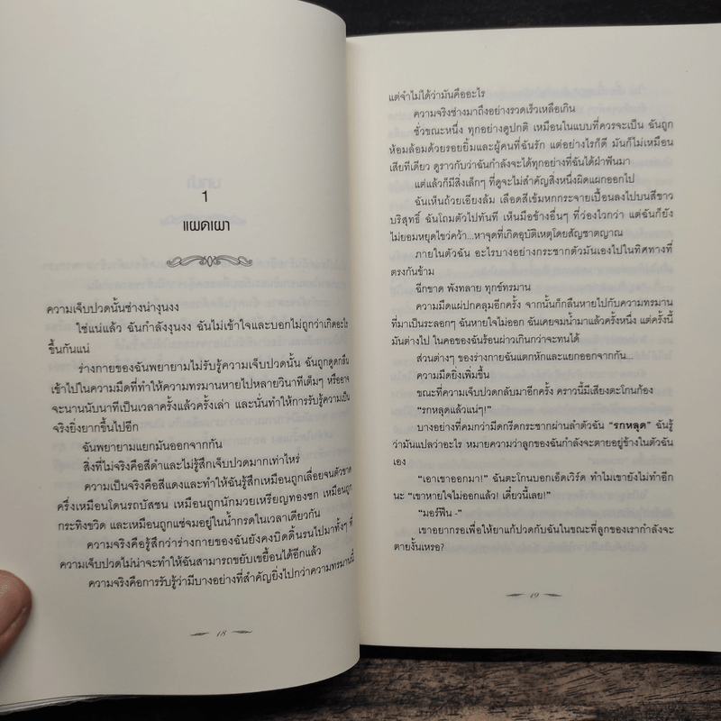 Breaking Dawn รุ่งอรุโณทัย เล่ม 2 - Stephenie Meyer