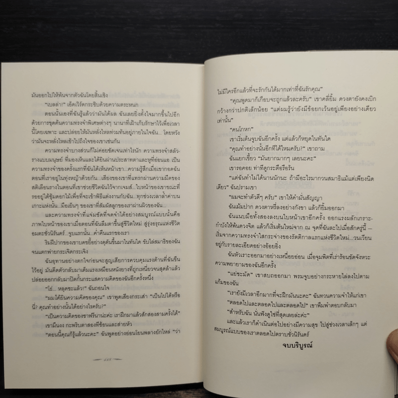 Breaking Dawn รุ่งอรุโณทัย เล่ม 2 - Stephenie Meyer