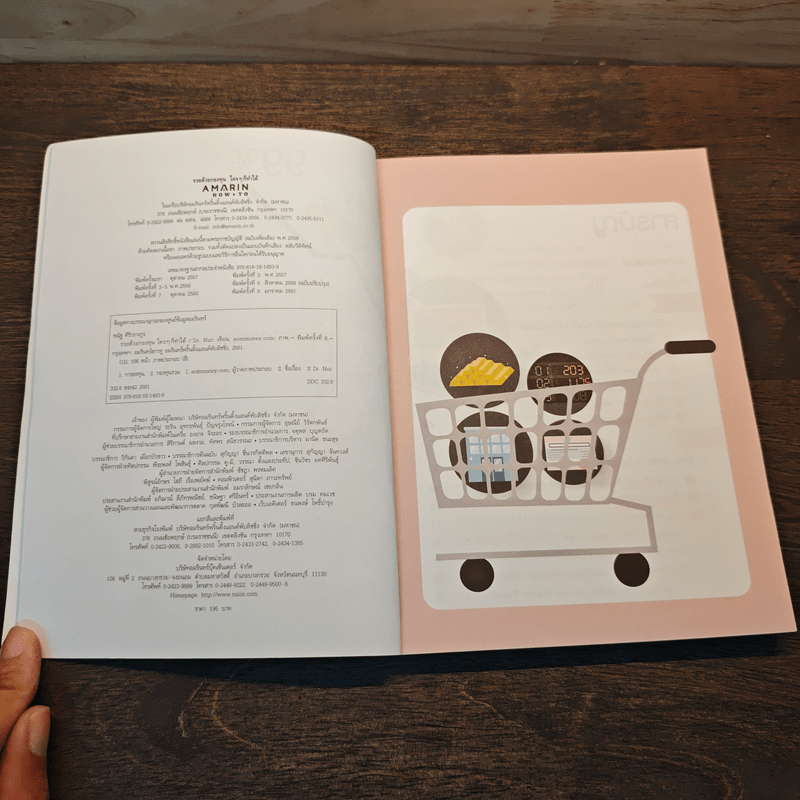 รวยด้วยกองทุนใครๆก็ทำได้ - Dr.Nut