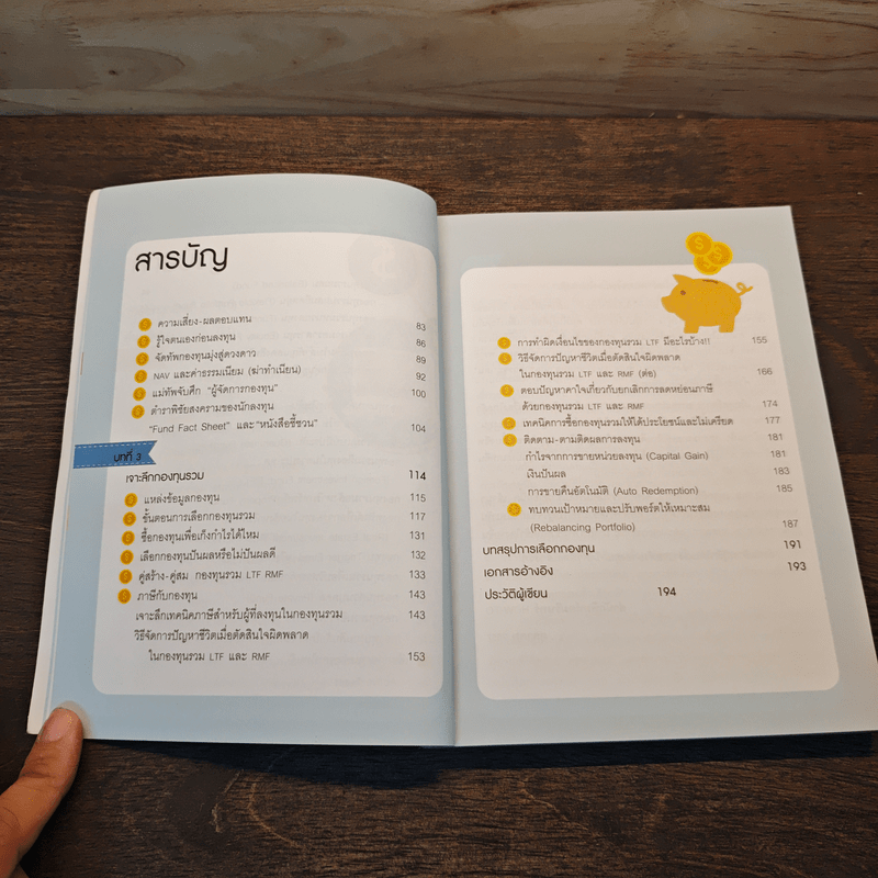 รวยด้วยกองทุนใครๆก็ทำได้ - Dr.Nut