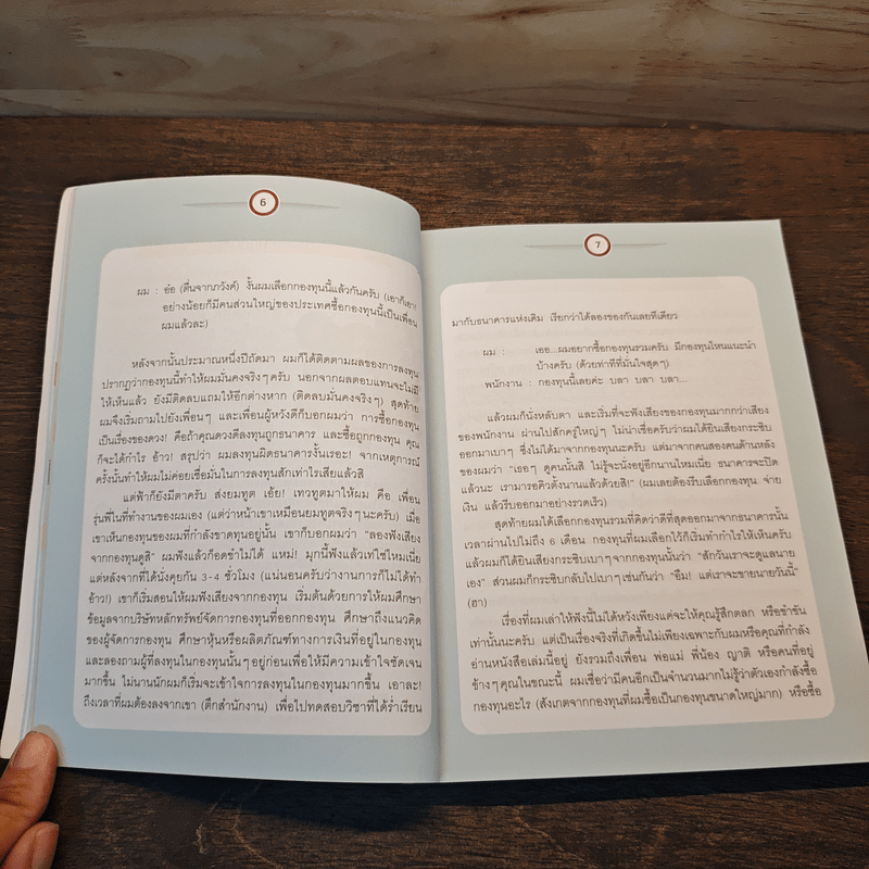 รวยด้วยกองทุนใครๆก็ทำได้ - Dr.Nut