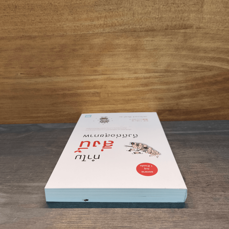 ทำไมสิ่งนี้ถึงดีต่อสุขภาพ - นพ.โคะบะยะชิ ฮิโระยุกิ