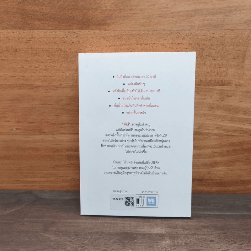 ทำไมสิ่งนี้ถึงดีต่อสุขภาพ - นพ.โคะบะยะชิ ฮิโระยุกิ