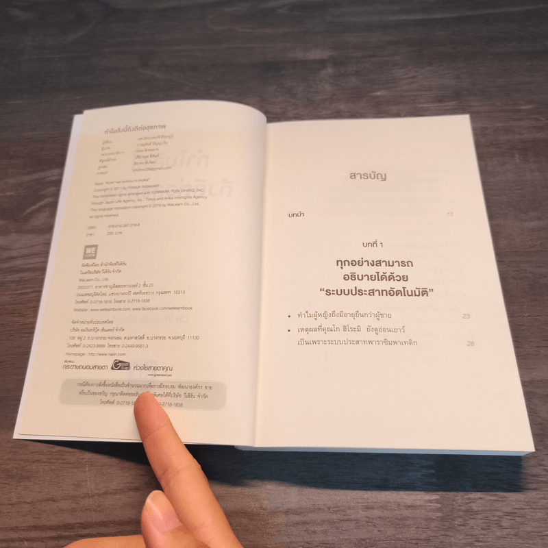 ทำไมสิ่งนี้ถึงดีต่อสุขภาพ - นพ.โคะบะยะชิ ฮิโระยุกิ