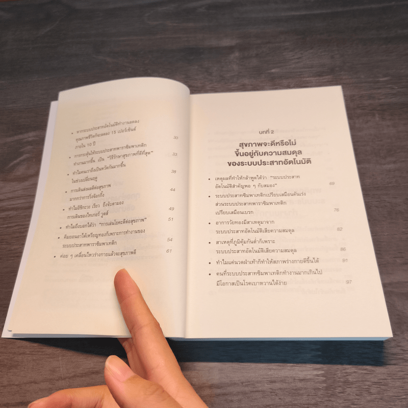 ทำไมสิ่งนี้ถึงดีต่อสุขภาพ - นพ.โคะบะยะชิ ฮิโระยุกิ