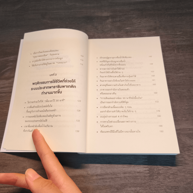 ทำไมสิ่งนี้ถึงดีต่อสุขภาพ - นพ.โคะบะยะชิ ฮิโระยุกิ