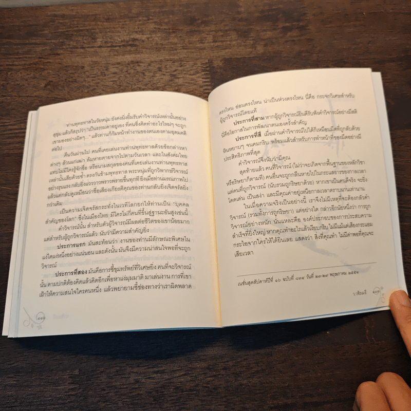 บนรอยทางแห่งรอยธรรมจากพุทธทาสถึงว.วชิรเมธี