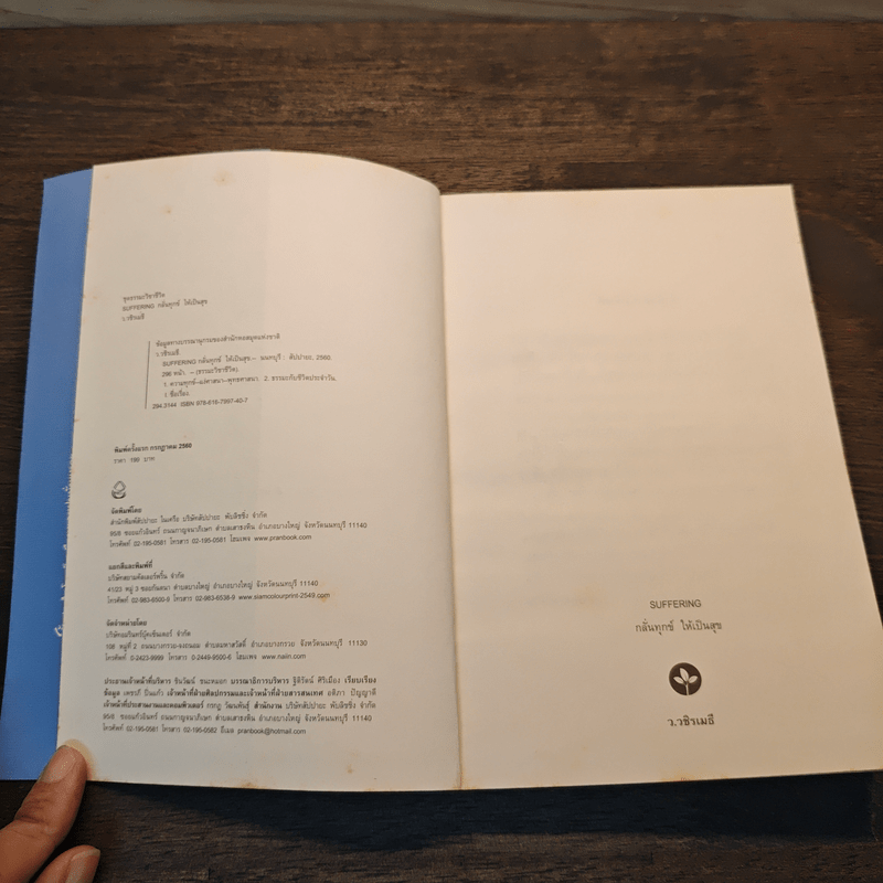 กลั่นทุกข์ให้เป็นสุข - ว.วชิรเมธี