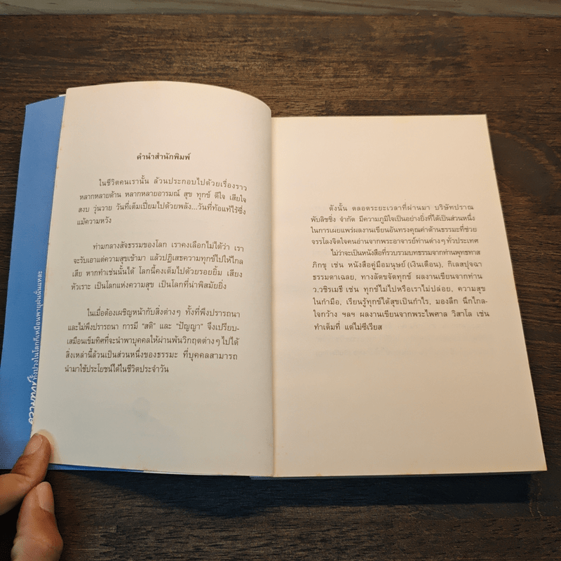 กลั่นทุกข์ให้เป็นสุข - ว.วชิรเมธี