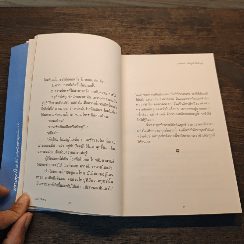 กลั่นทุกข์ให้เป็นสุข - ว.วชิรเมธี