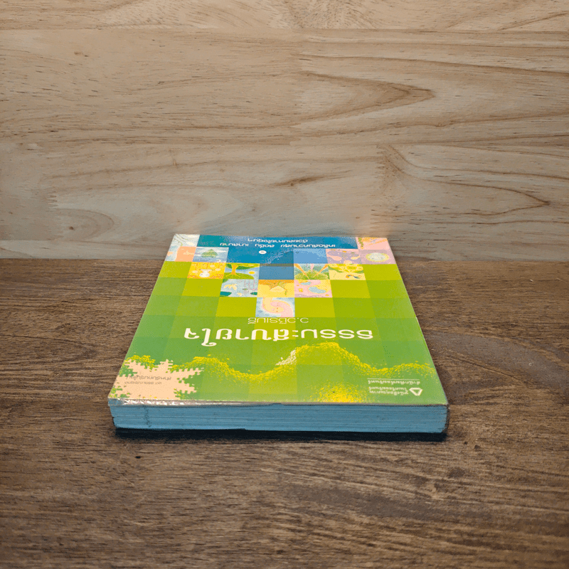 ธรรมะสบายใจ - ว.วชิรเมธี