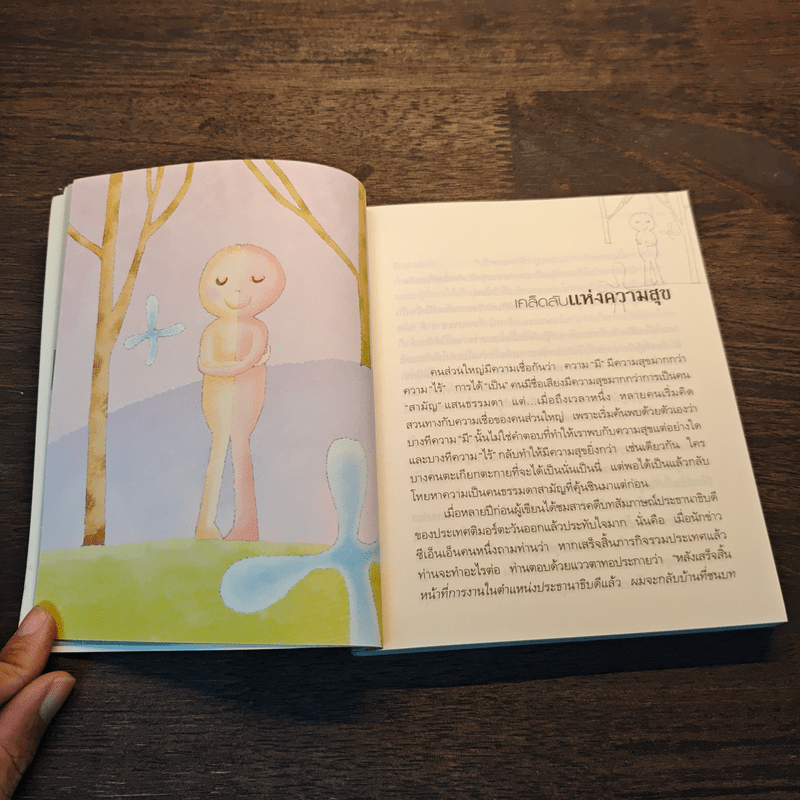 ธรรมะสบายใจ - ว.วชิรเมธี