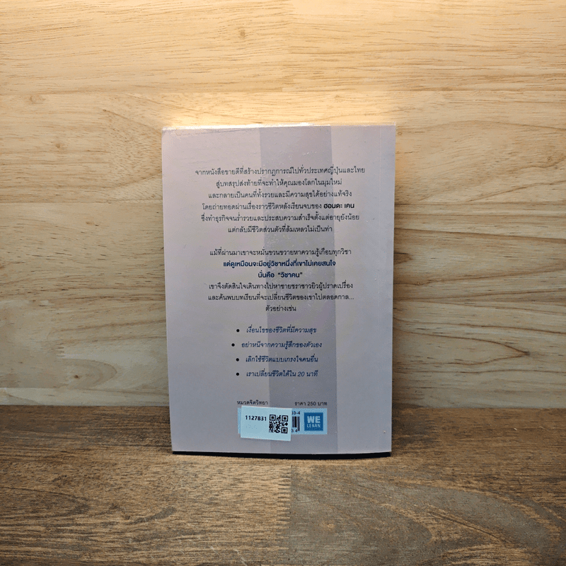 คิดแบบยิว ทำแบบญี่ปุ่น BOOK 3: เรียน "วิชาคน" กับเฒ่ายิว - ฮอนดะ เคน