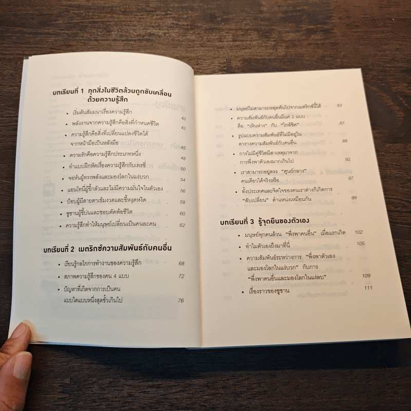 คิดแบบยิว ทำแบบญี่ปุ่น BOOK 3: เรียน "วิชาคน" กับเฒ่ายิว - ฮอนดะ เคน